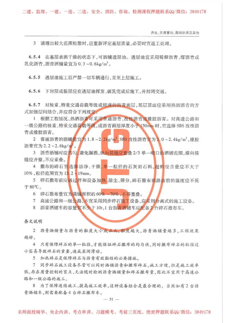 公路路面基层施工技术细则_监理工程师_2025监理工程师_2025年监理工程师SVIP_2025年监理交通案例SVIP_02-基础精讲✿高端面授✿深度强化_11-交通案例《教材精讲班》甘森SMR