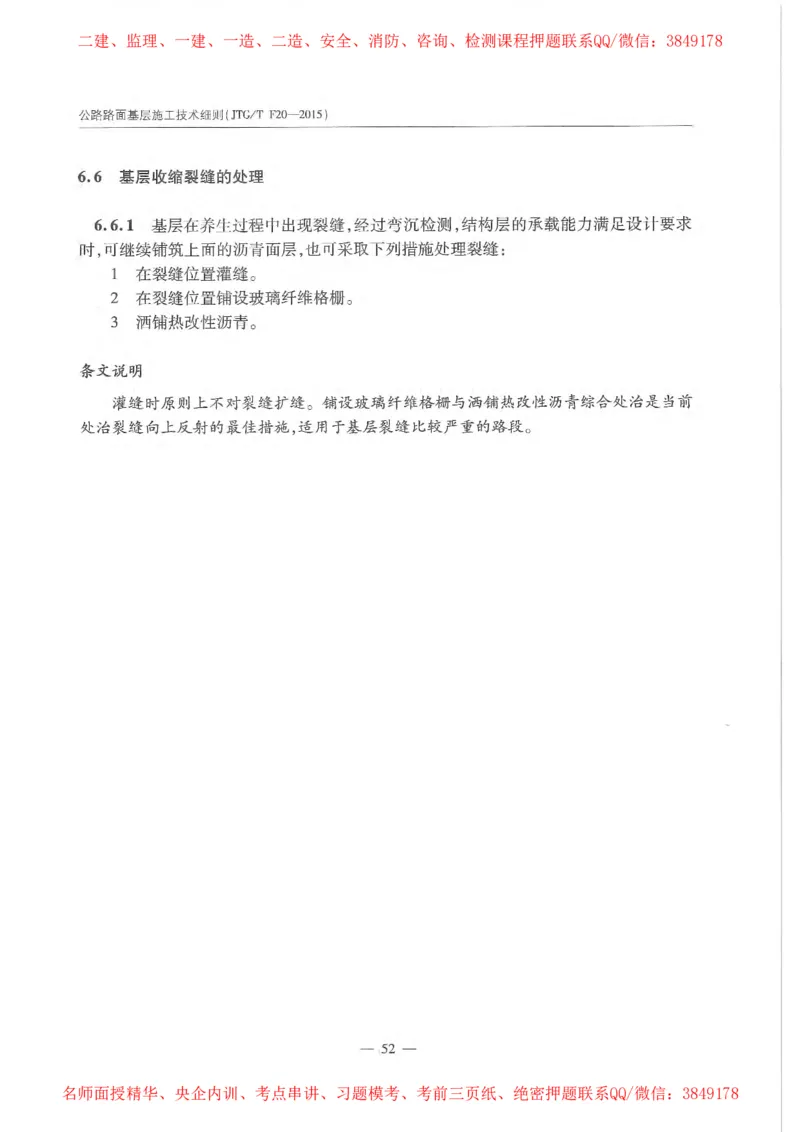 公路路面基层施工技术细则_监理工程师_2025监理工程师_2025年监理工程师SVIP_2025年监理交通案例SVIP_02-基础精讲✿高端面授✿深度强化_11-交通案例《教材精讲班》甘森SMR