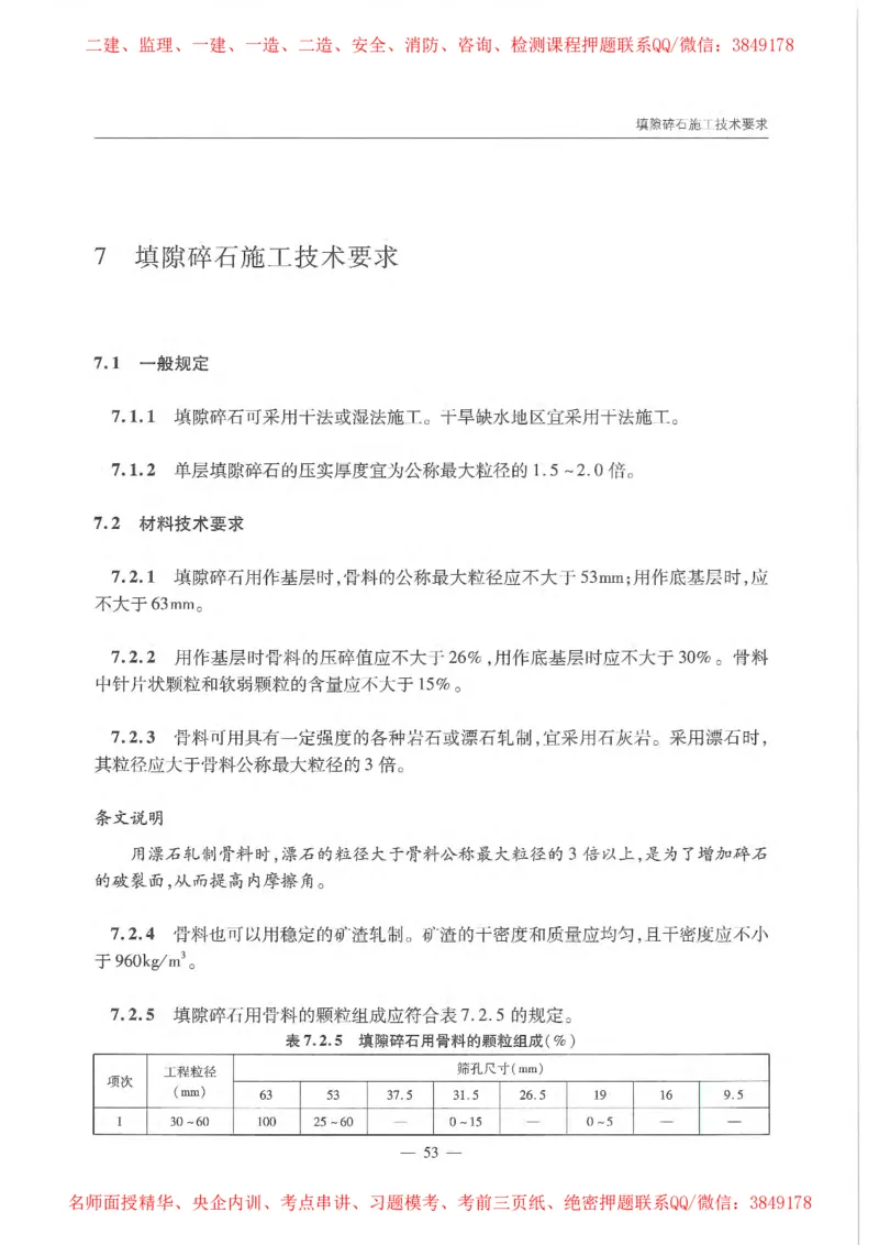 公路路面基层施工技术细则_监理工程师_2025监理工程师_2025年监理工程师SVIP_2025年监理交通案例SVIP_02-基础精讲✿高端面授✿深度强化_11-交通案例《教材精讲班》甘森SMR