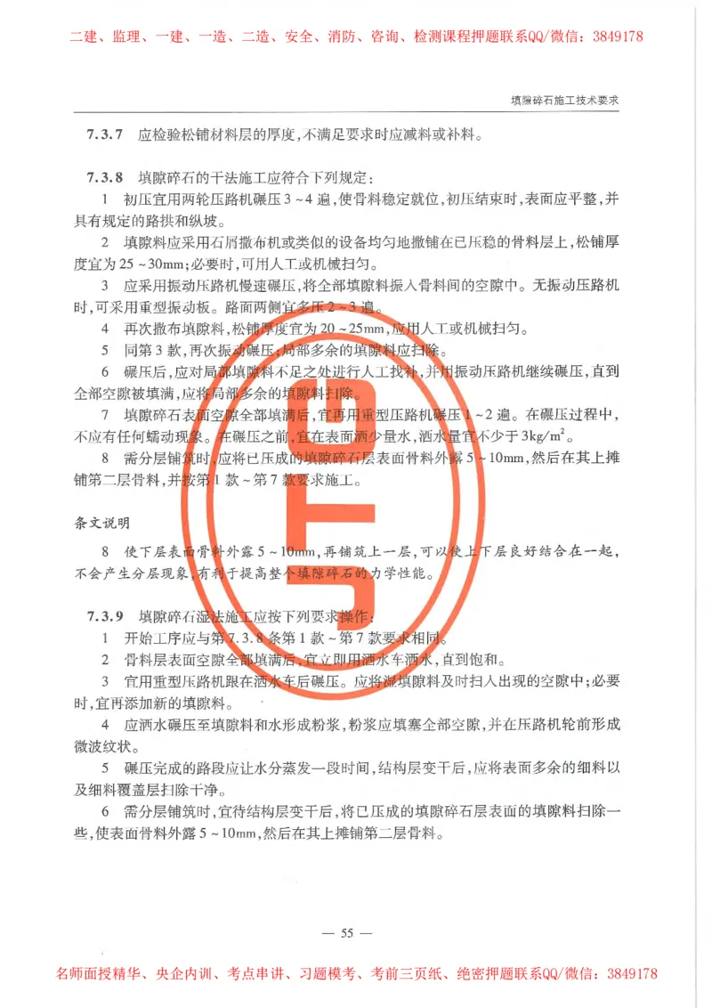 公路路面基层施工技术细则_监理工程师_2025监理工程师_2025年监理工程师SVIP_2025年监理交通案例SVIP_02-基础精讲✿高端面授✿深度强化_11-交通案例《教材精讲班》甘森SMR