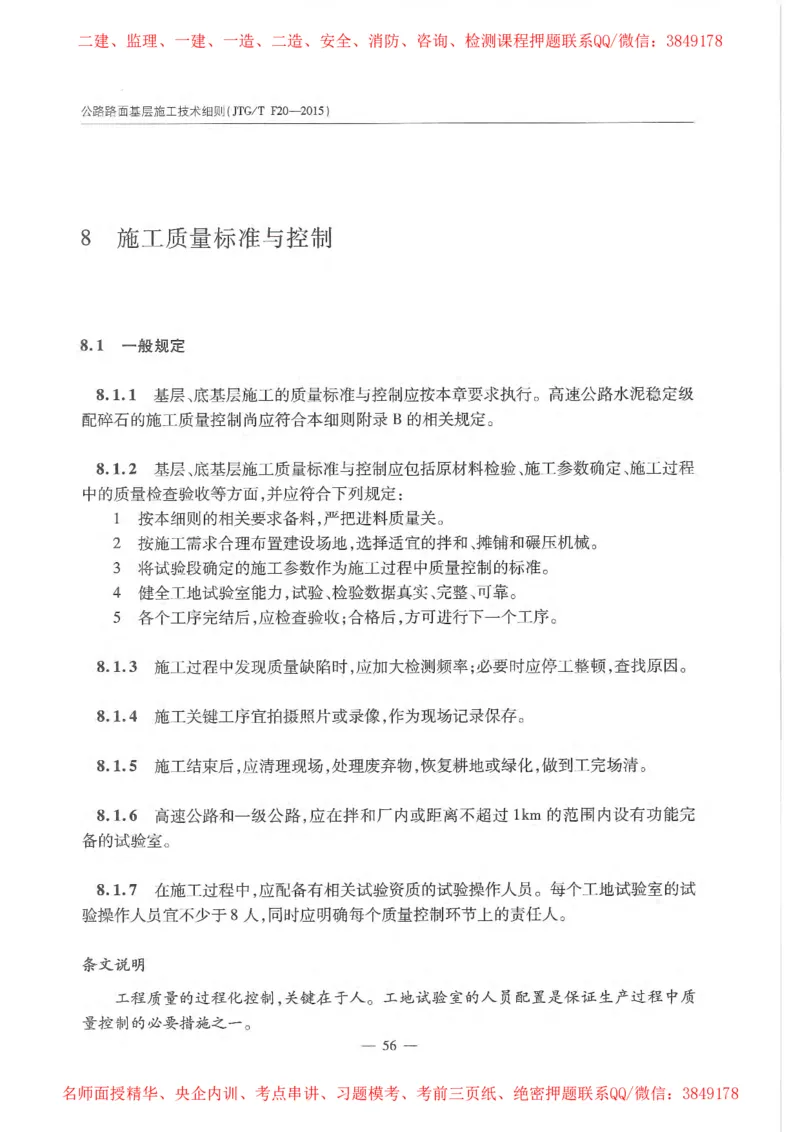 公路路面基层施工技术细则_监理工程师_2025监理工程师_2025年监理工程师SVIP_2025年监理交通案例SVIP_02-基础精讲✿高端面授✿深度强化_11-交通案例《教材精讲班》甘森SMR