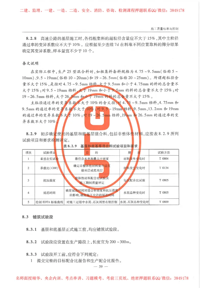 公路路面基层施工技术细则_监理工程师_2025监理工程师_2025年监理工程师SVIP_2025年监理交通案例SVIP_02-基础精讲✿高端面授✿深度强化_11-交通案例《教材精讲班》甘森SMR
