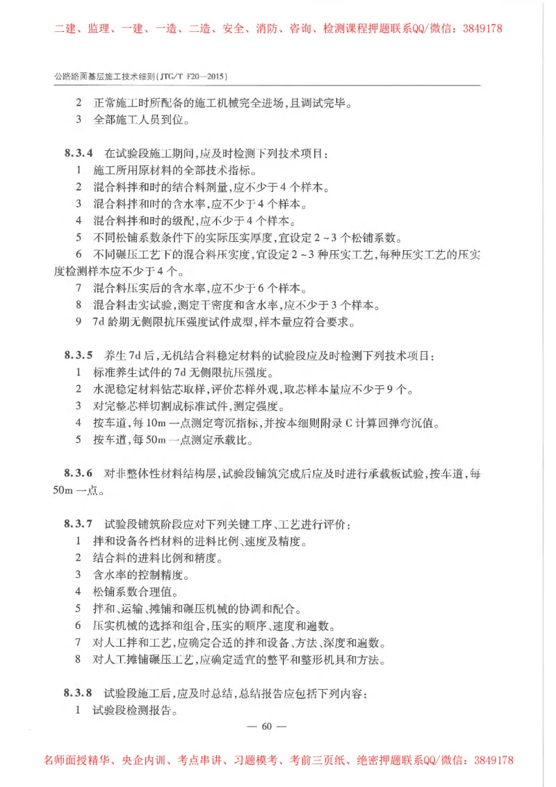 公路路面基层施工技术细则_监理工程师_2025监理工程师_2025年监理工程师SVIP_2025年监理交通案例SVIP_02-基础精讲✿高端面授✿深度强化_11-交通案例《教材精讲班》甘森SMR