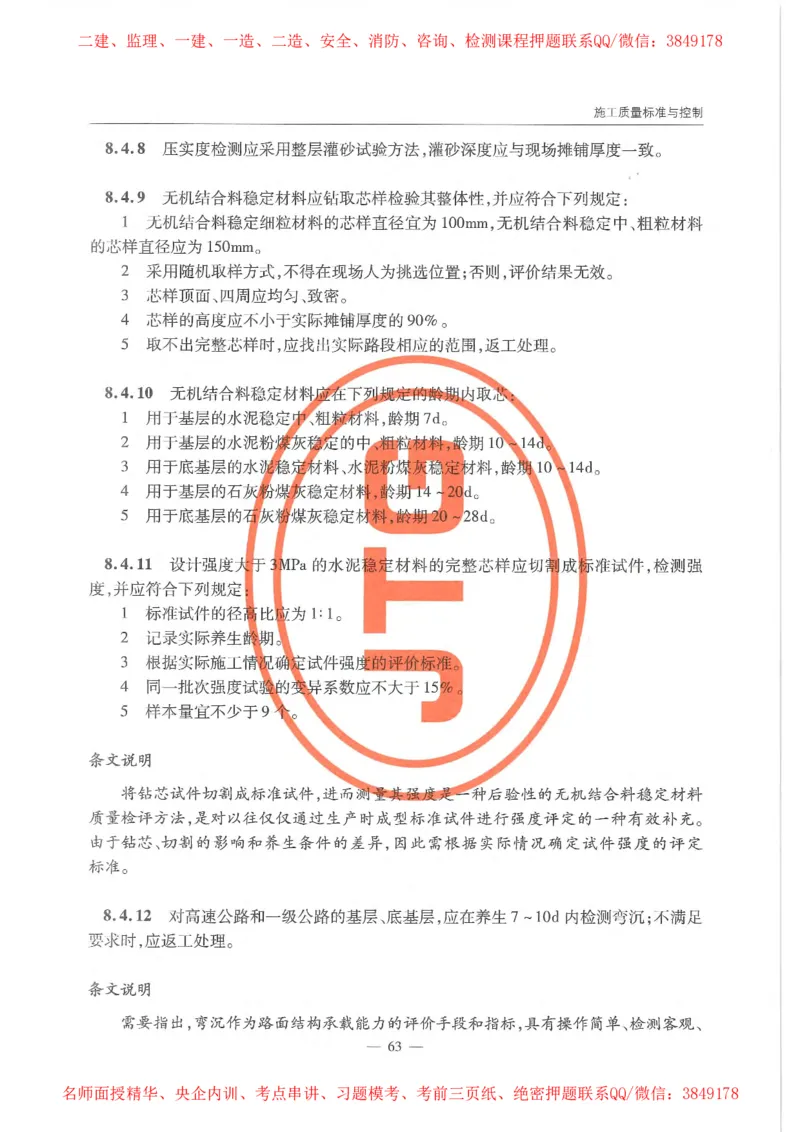 公路路面基层施工技术细则_监理工程师_2025监理工程师_2025年监理工程师SVIP_2025年监理交通案例SVIP_02-基础精讲✿高端面授✿深度强化_11-交通案例《教材精讲班》甘森SMR