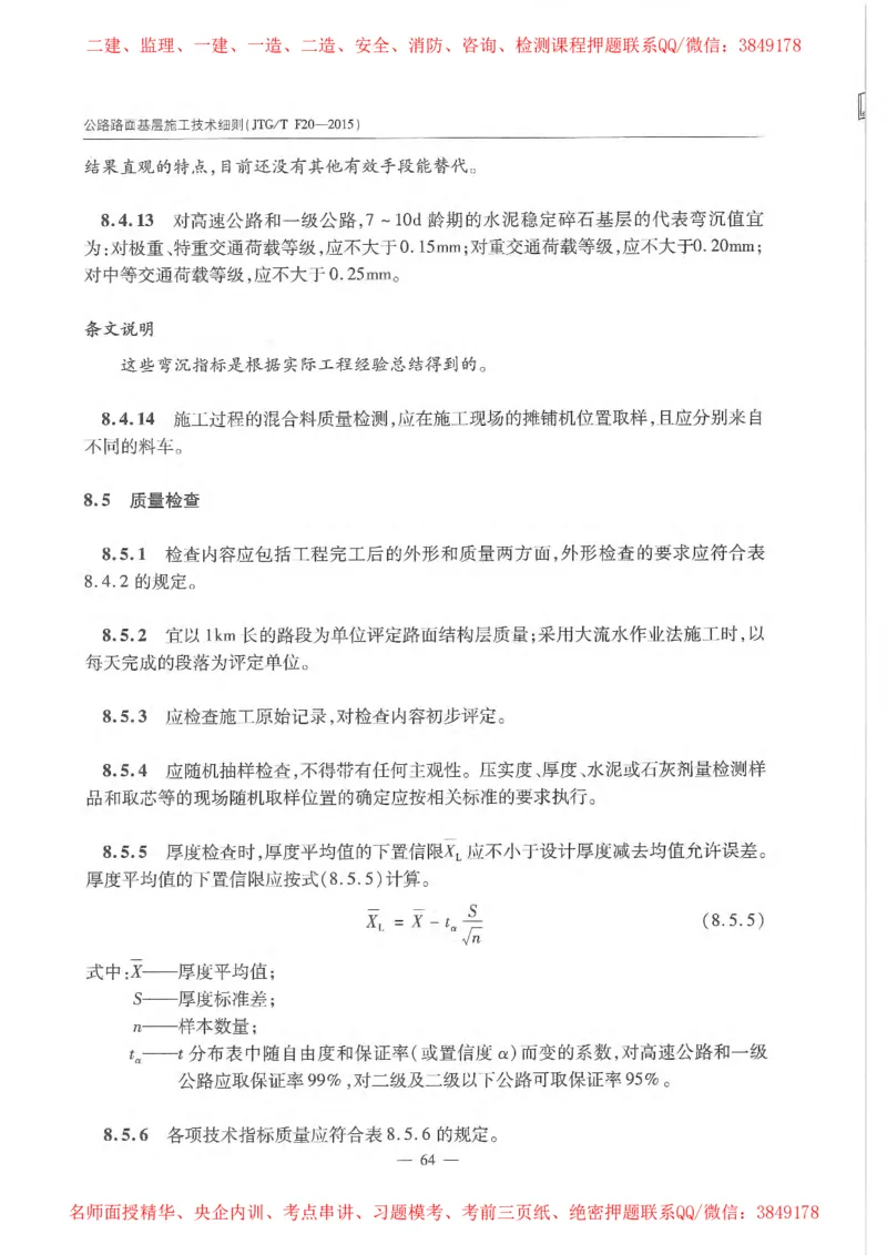 公路路面基层施工技术细则_监理工程师_2025监理工程师_2025年监理工程师SVIP_2025年监理交通案例SVIP_02-基础精讲✿高端面授✿深度强化_11-交通案例《教材精讲班》甘森SMR