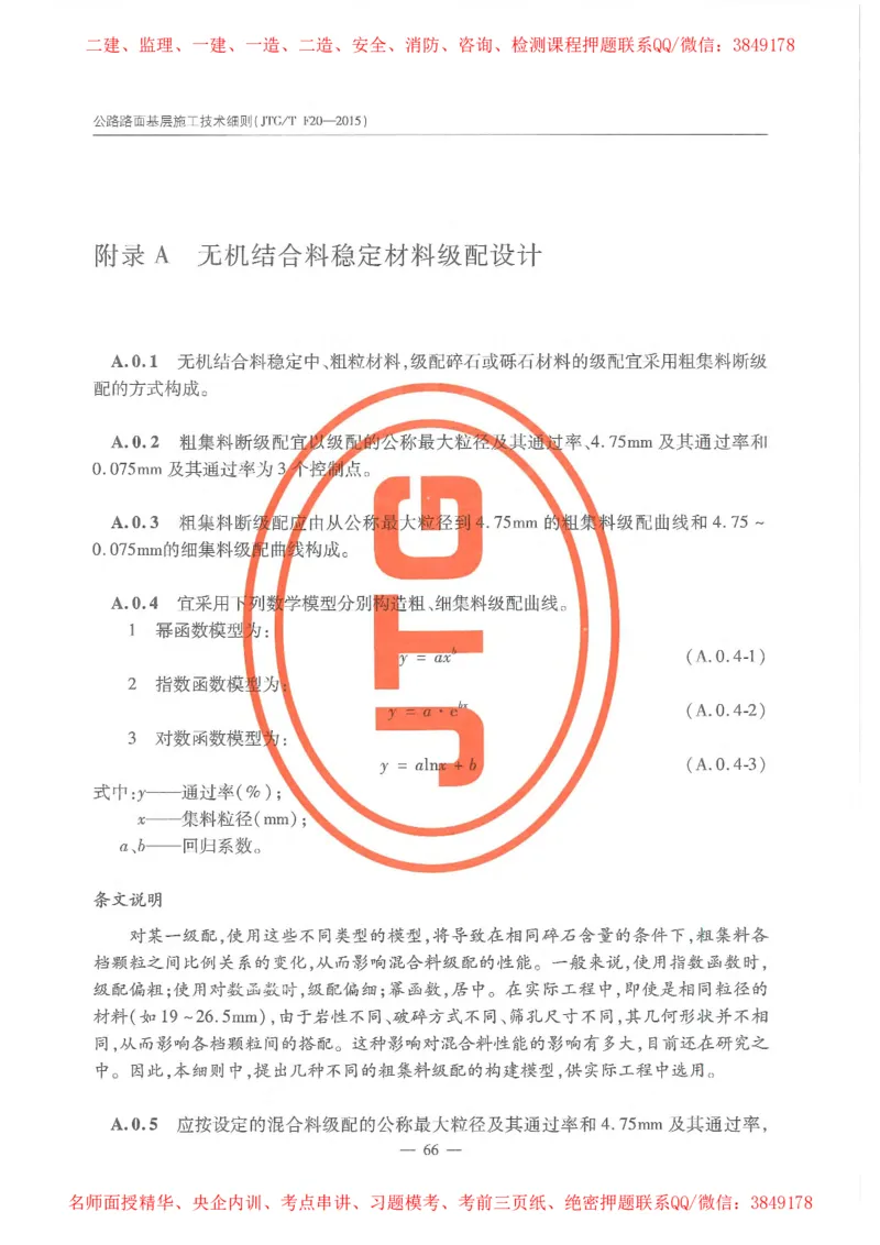 公路路面基层施工技术细则_监理工程师_2025监理工程师_2025年监理工程师SVIP_2025年监理交通案例SVIP_02-基础精讲✿高端面授✿深度强化_11-交通案例《教材精讲班》甘森SMR