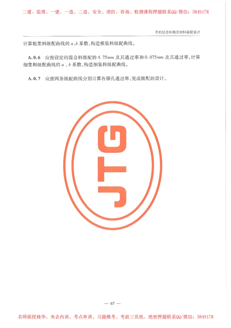 公路路面基层施工技术细则_监理工程师_2025监理工程师_2025年监理工程师SVIP_2025年监理交通案例SVIP_02-基础精讲✿高端面授✿深度强化_11-交通案例《教材精讲班》甘森SMR