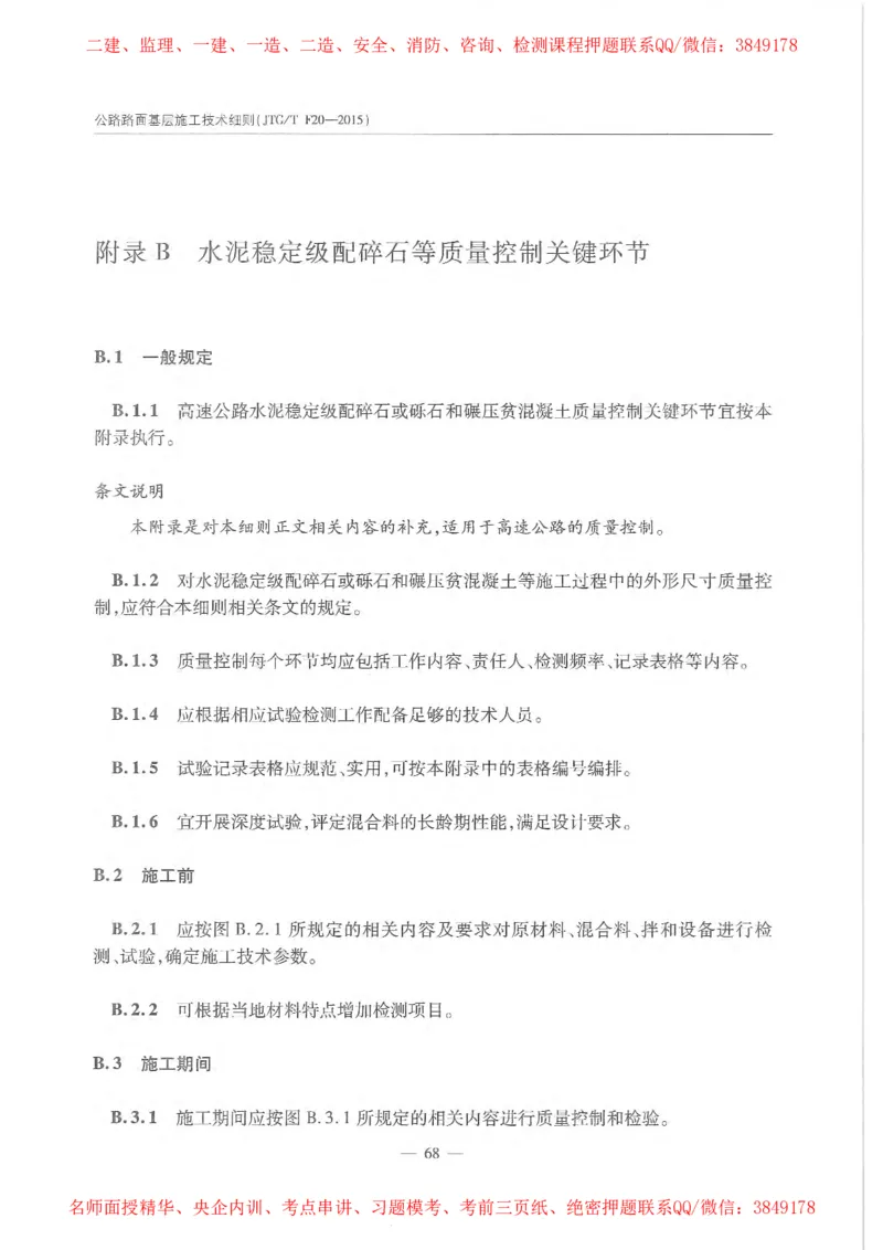 公路路面基层施工技术细则_监理工程师_2025监理工程师_2025年监理工程师SVIP_2025年监理交通案例SVIP_02-基础精讲✿高端面授✿深度强化_11-交通案例《教材精讲班》甘森SMR