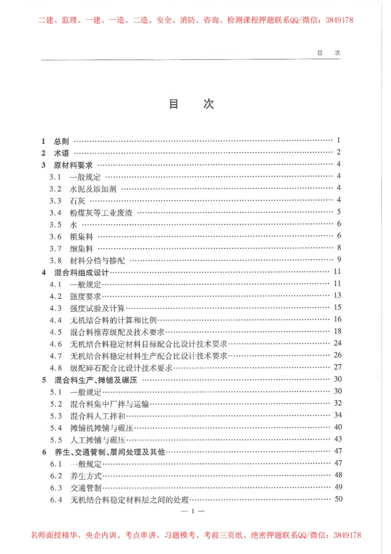 公路路面基层施工技术细则_监理工程师_2025监理工程师_2025年监理工程师SVIP_2025年监理交通案例SVIP_02-基础精讲✿高端面授✿深度强化_11-交通案例《教材精讲班》甘森SMR