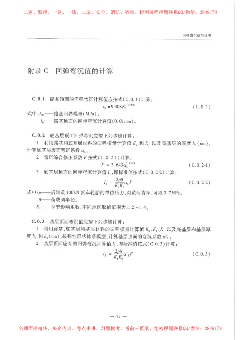 公路路面基层施工技术细则_监理工程师_2025监理工程师_2025年监理工程师SVIP_2025年监理交通案例SVIP_02-基础精讲✿高端面授✿深度强化_11-交通案例《教材精讲班》甘森SMR