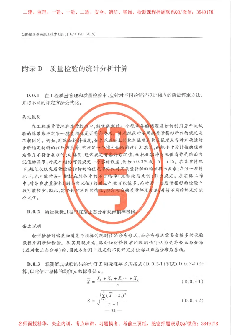 公路路面基层施工技术细则_监理工程师_2025监理工程师_2025年监理工程师SVIP_2025年监理交通案例SVIP_02-基础精讲✿高端面授✿深度强化_11-交通案例《教材精讲班》甘森SMR