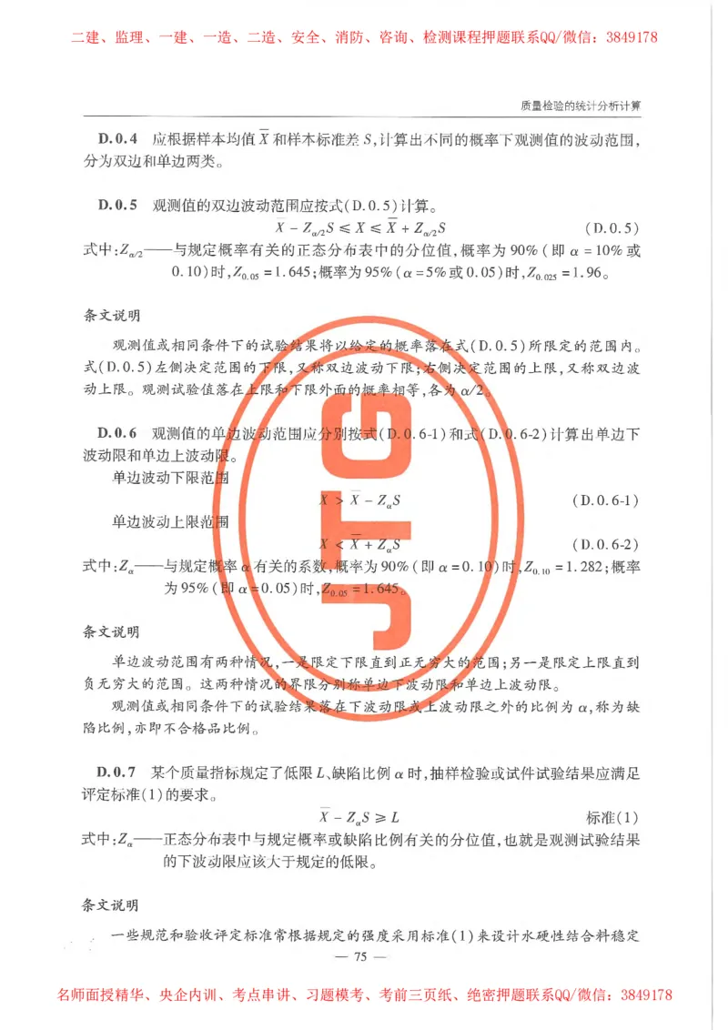 公路路面基层施工技术细则_监理工程师_2025监理工程师_2025年监理工程师SVIP_2025年监理交通案例SVIP_02-基础精讲✿高端面授✿深度强化_11-交通案例《教材精讲班》甘森SMR