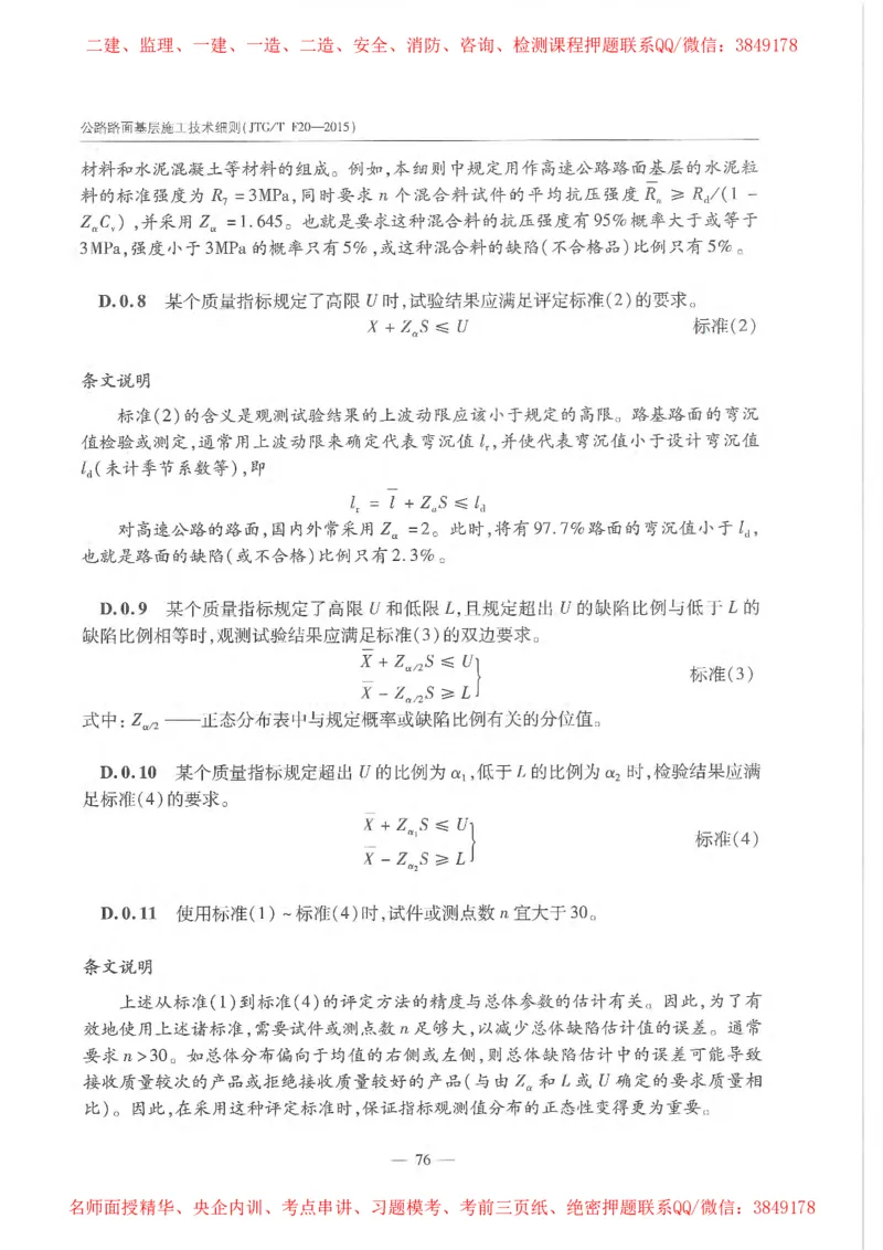 公路路面基层施工技术细则_监理工程师_2025监理工程师_2025年监理工程师SVIP_2025年监理交通案例SVIP_02-基础精讲✿高端面授✿深度强化_11-交通案例《教材精讲班》甘森SMR