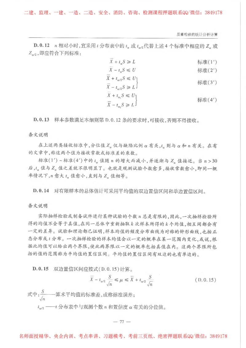 公路路面基层施工技术细则_监理工程师_2025监理工程师_2025年监理工程师SVIP_2025年监理交通案例SVIP_02-基础精讲✿高端面授✿深度强化_11-交通案例《教材精讲班》甘森SMR
