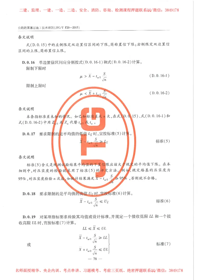 公路路面基层施工技术细则_监理工程师_2025监理工程师_2025年监理工程师SVIP_2025年监理交通案例SVIP_02-基础精讲✿高端面授✿深度强化_11-交通案例《教材精讲班》甘森SMR