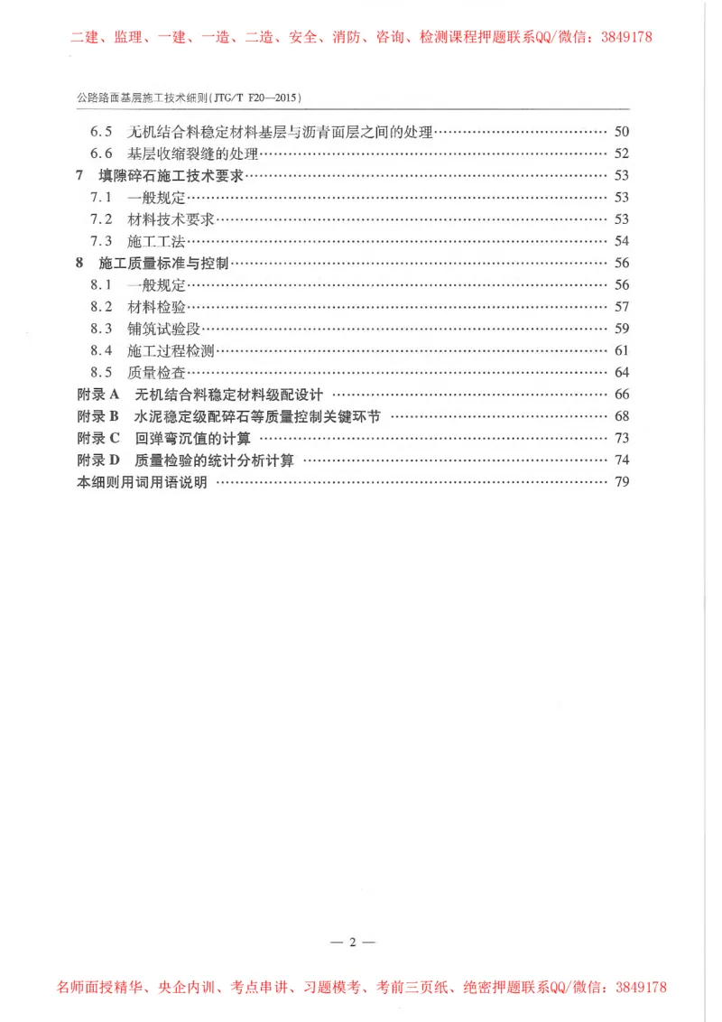 公路路面基层施工技术细则_监理工程师_2025监理工程师_2025年监理工程师SVIP_2025年监理交通案例SVIP_02-基础精讲✿高端面授✿深度强化_11-交通案例《教材精讲班》甘森SMR
