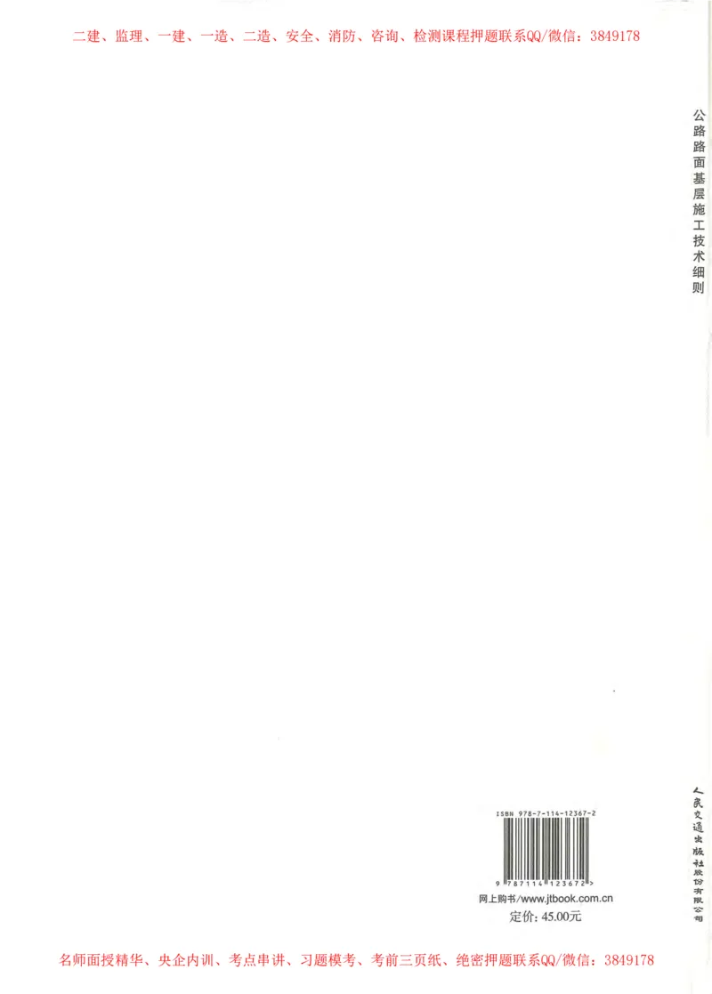 公路路面基层施工技术细则_监理工程师_2025监理工程师_2025年监理工程师SVIP_2025年监理交通案例SVIP_02-基础精讲✿高端面授✿深度强化_11-交通案例《教材精讲班》甘森SMR