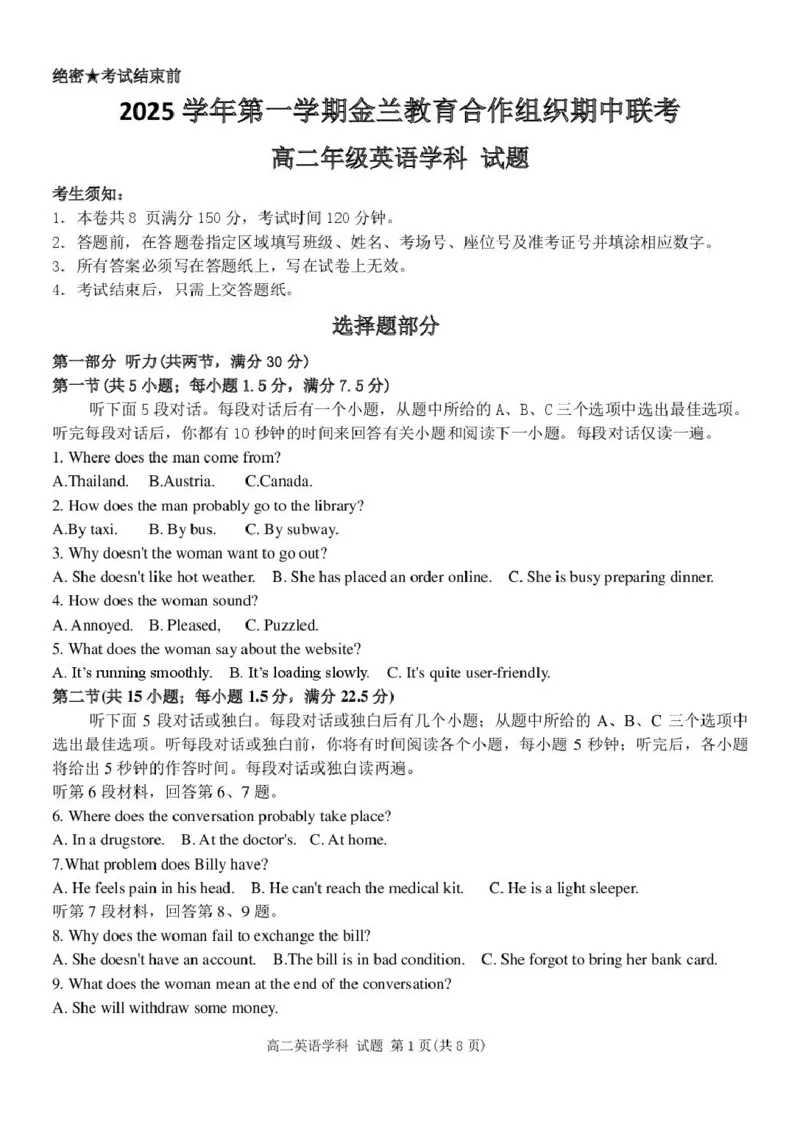 高二英语试卷_251204浙江省金兰教育合作组织2025-2026学年高二上学期11月期中联考（全）_浙江省金兰教育合作组织2025-2026学年高二上学期11月期中联考英语试题扫描版含答案