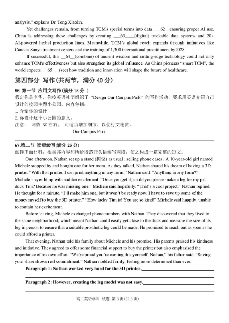 高二英语试卷_251204浙江省金兰教育合作组织2025-2026学年高二上学期11月期中联考（全）_浙江省金兰教育合作组织2025-2026学年高二上学期11月期中联考英语试题扫描版含答案