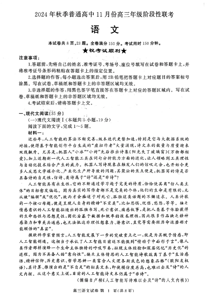 鄂东协作体高三11月语文试卷_2024-2025高三（6-6月题库）_2024年11月试卷_1105湖北省2024年秋季普通高中11月份高三年级阶段性联考（鄂东南协作体）_语文