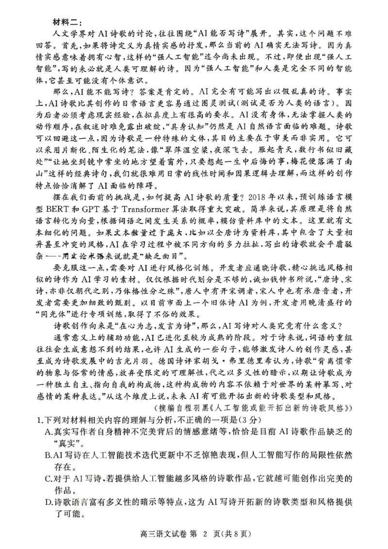 鄂东协作体高三11月语文试卷_2024-2025高三（6-6月题库）_2024年11月试卷_1105湖北省2024年秋季普通高中11月份高三年级阶段性联考（鄂东南协作体）_语文