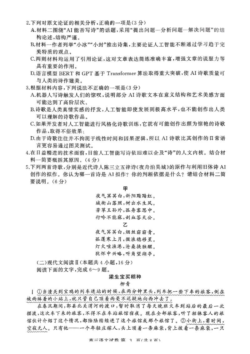 鄂东协作体高三11月语文试卷_2024-2025高三（6-6月题库）_2024年11月试卷_1105湖北省2024年秋季普通高中11月份高三年级阶段性联考（鄂东南协作体）_语文