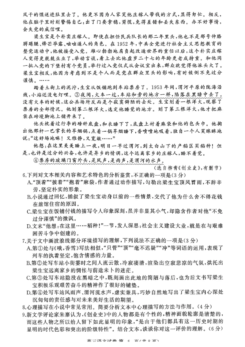 鄂东协作体高三11月语文试卷_2024-2025高三（6-6月题库）_2024年11月试卷_1105湖北省2024年秋季普通高中11月份高三年级阶段性联考（鄂东南协作体）_语文