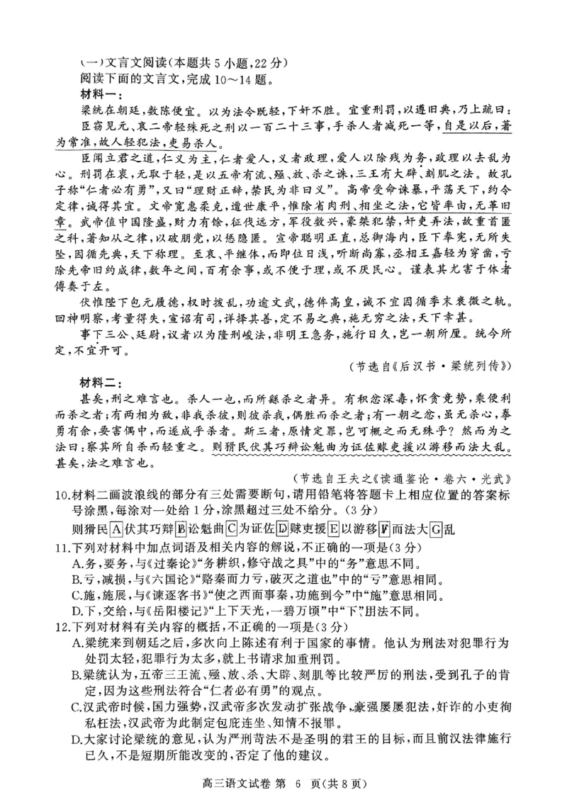 鄂东协作体高三11月语文试卷_2024-2025高三（6-6月题库）_2024年11月试卷_1105湖北省2024年秋季普通高中11月份高三年级阶段性联考（鄂东南协作体）_语文