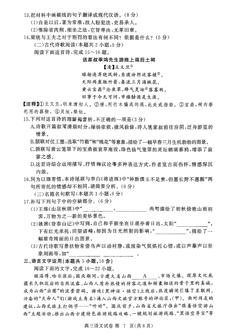 鄂东协作体高三11月语文试卷_2024-2025高三（6-6月题库）_2024年11月试卷_1105湖北省2024年秋季普通高中11月份高三年级阶段性联考（鄂东南协作体）_语文