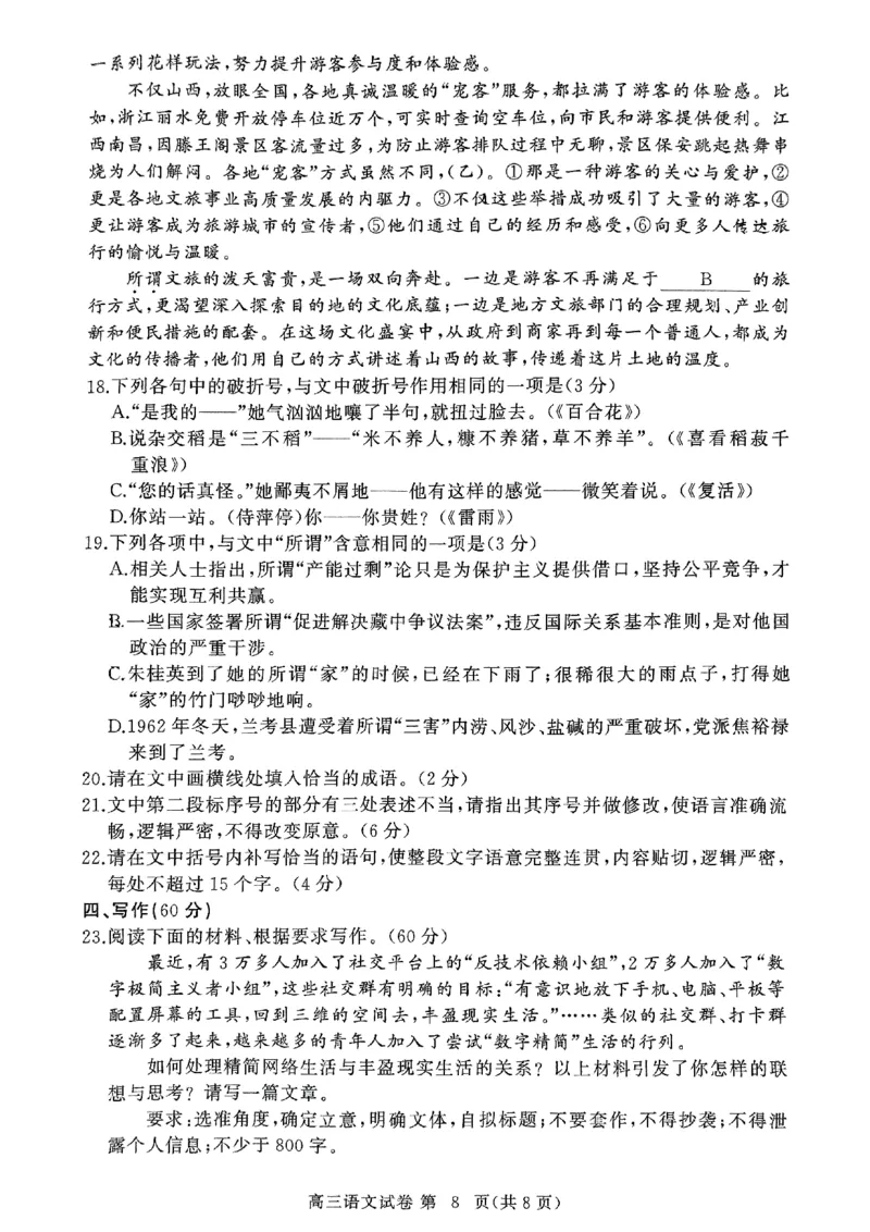 鄂东协作体高三11月语文试卷_2024-2025高三（6-6月题库）_2024年11月试卷_1105湖北省2024年秋季普通高中11月份高三年级阶段性联考（鄂东南协作体）_语文