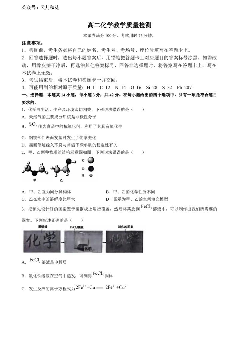 陕西省2023-2024学年高二下学期7月期末教学质量检测化学试卷(无答案)_2024-2025高二（7-7月题库）_2024年07月试卷_0707陕西省金太阳2023-2024学年高二下学期7月期末教学质量检测
