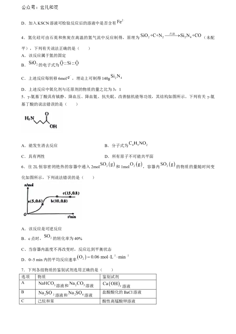 陕西省2023-2024学年高二下学期7月期末教学质量检测化学试卷(无答案)_2024-2025高二（7-7月题库）_2024年07月试卷_0707陕西省金太阳2023-2024学年高二下学期7月期末教学质量检测