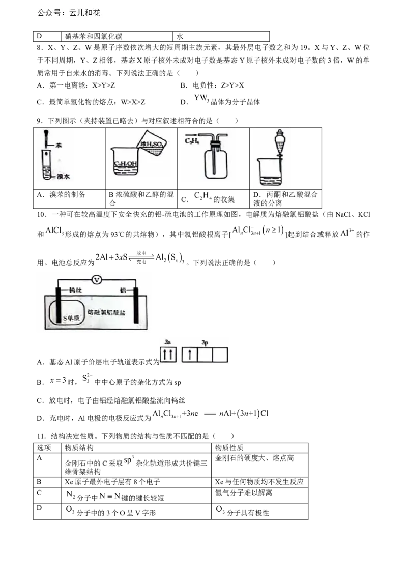 陕西省2023-2024学年高二下学期7月期末教学质量检测化学试卷(无答案)_2024-2025高二（7-7月题库）_2024年07月试卷_0707陕西省金太阳2023-2024学年高二下学期7月期末教学质量检测