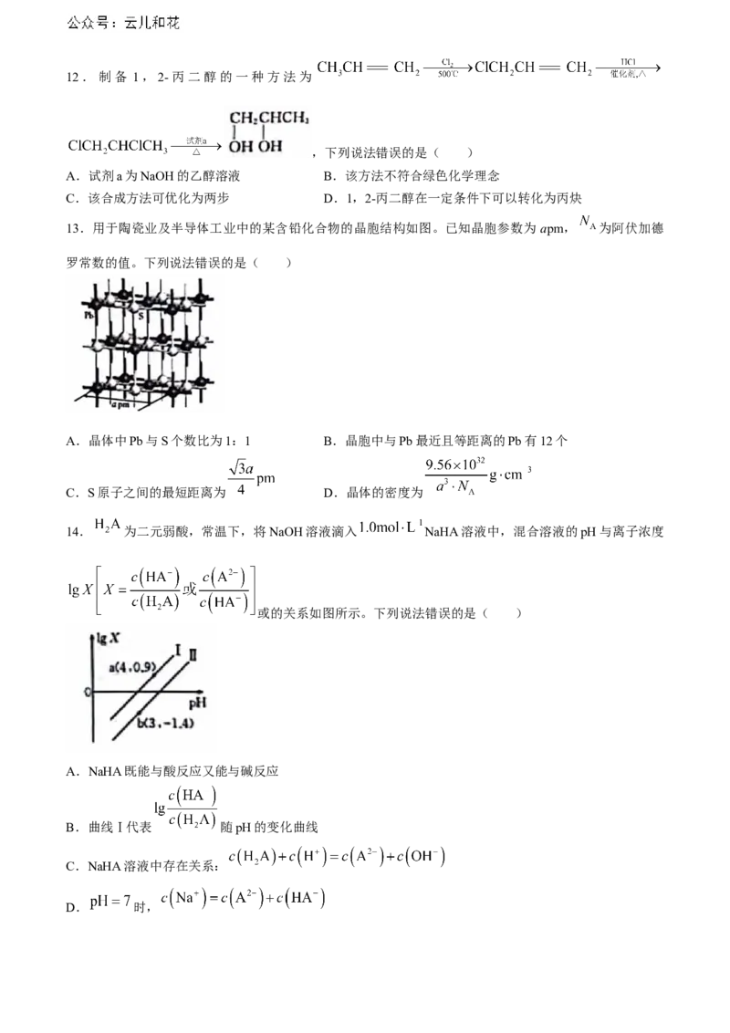 陕西省2023-2024学年高二下学期7月期末教学质量检测化学试卷(无答案)_2024-2025高二（7-7月题库）_2024年07月试卷_0707陕西省金太阳2023-2024学年高二下学期7月期末教学质量检测