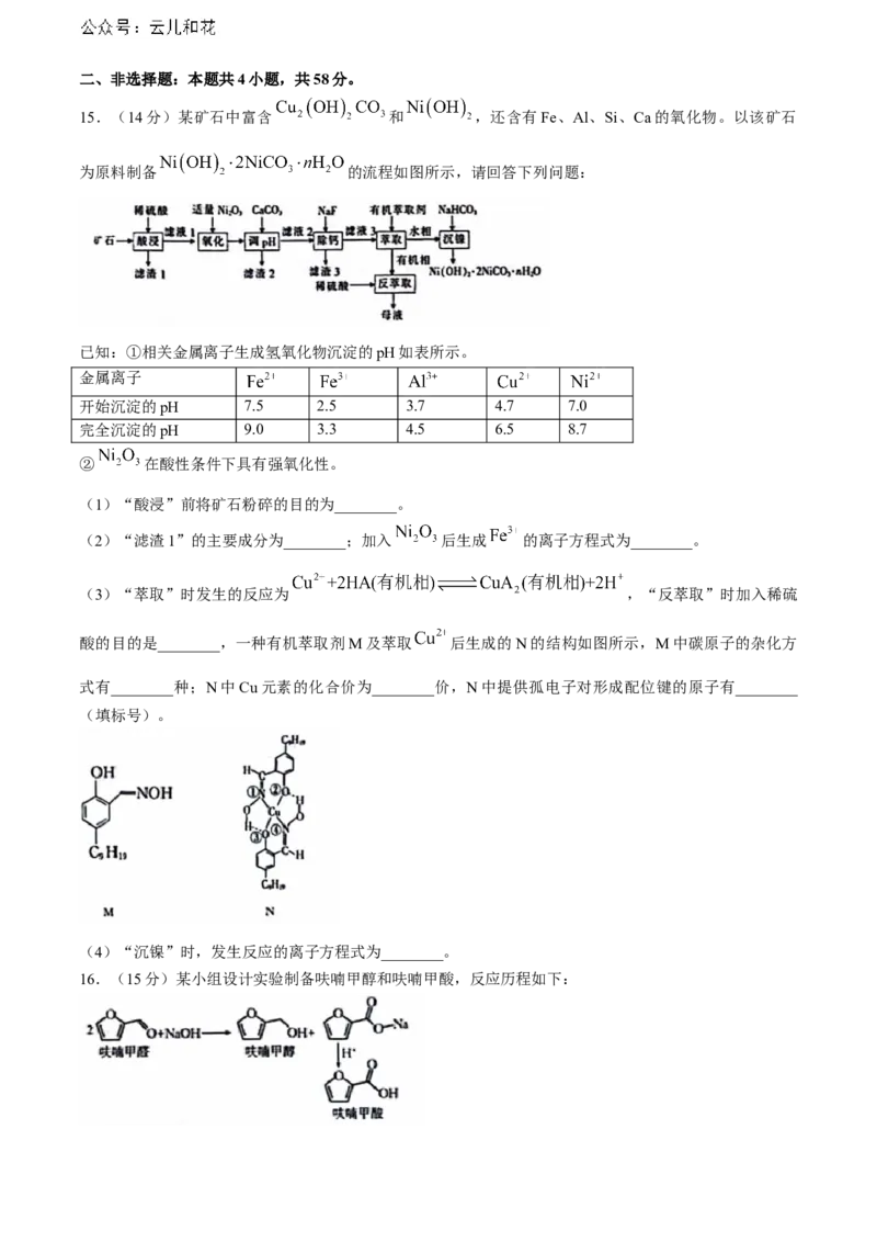 陕西省2023-2024学年高二下学期7月期末教学质量检测化学试卷(无答案)_2024-2025高二（7-7月题库）_2024年07月试卷_0707陕西省金太阳2023-2024学年高二下学期7月期末教学质量检测