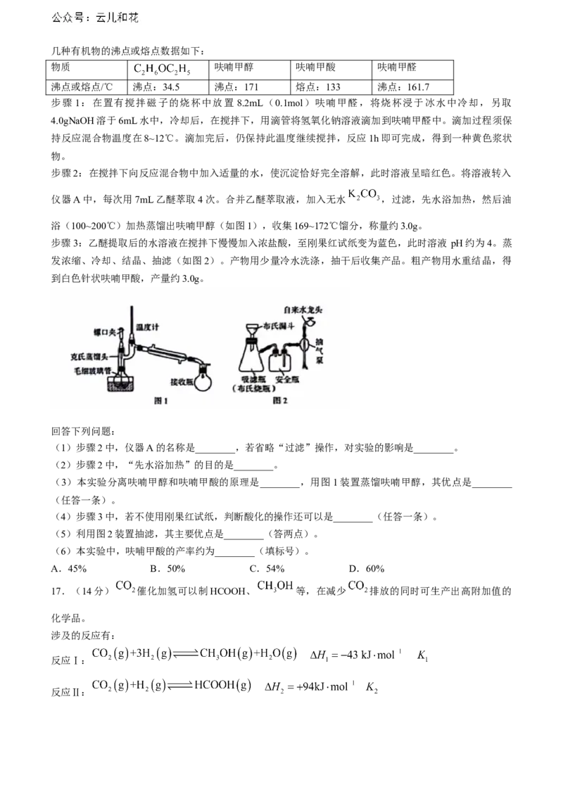 陕西省2023-2024学年高二下学期7月期末教学质量检测化学试卷(无答案)_2024-2025高二（7-7月题库）_2024年07月试卷_0707陕西省金太阳2023-2024学年高二下学期7月期末教学质量检测
