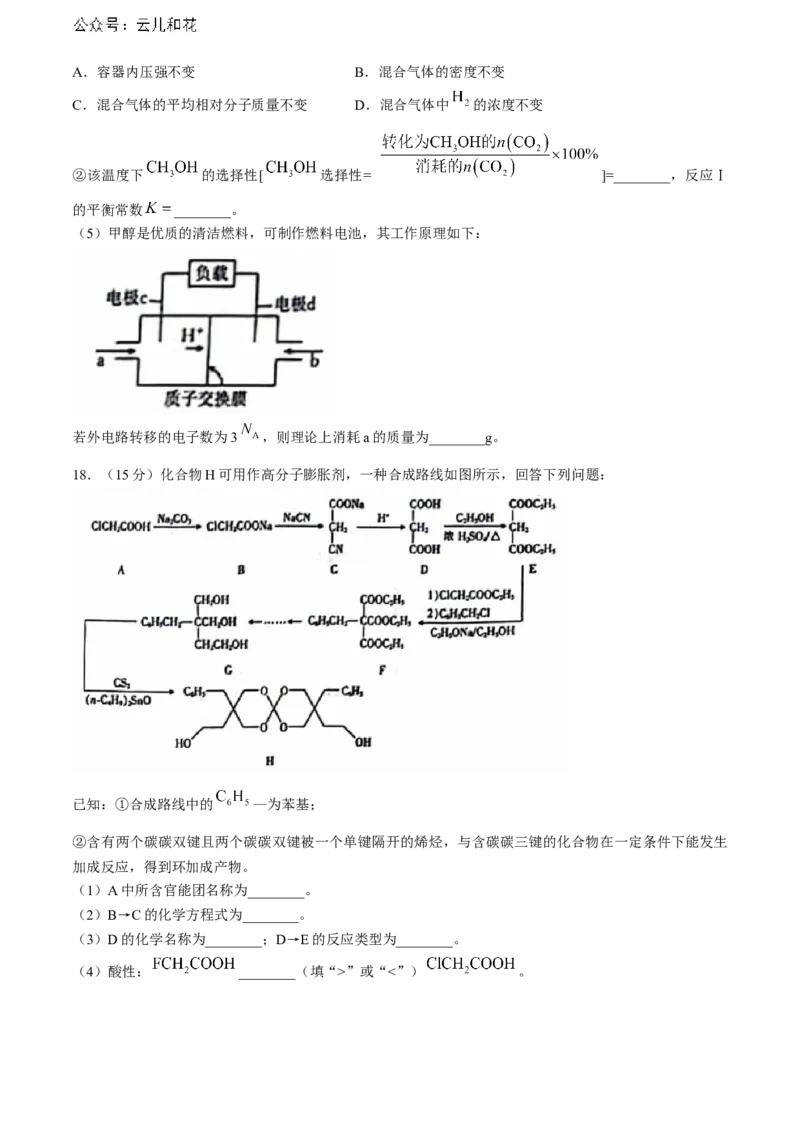 陕西省2023-2024学年高二下学期7月期末教学质量检测化学试卷(无答案)_2024-2025高二（7-7月题库）_2024年07月试卷_0707陕西省金太阳2023-2024学年高二下学期7月期末教学质量检测