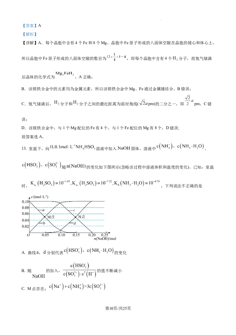 湖南省长沙市湖南师范大学附属中学2024-2025学年高三上学期月考（一）化学试题+答案_2024-2025高三（6-6月题库）_2024年09月试卷