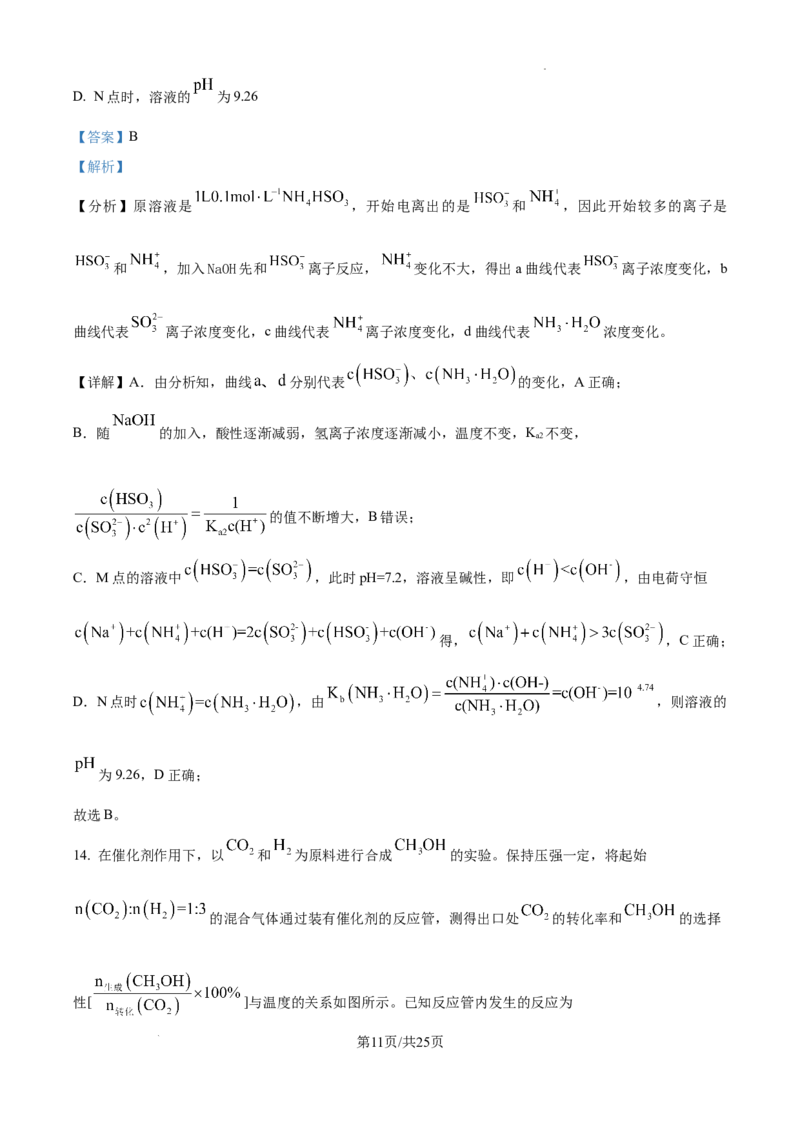 湖南省长沙市湖南师范大学附属中学2024-2025学年高三上学期月考（一）化学试题+答案_2024-2025高三（6-6月题库）_2024年09月试卷