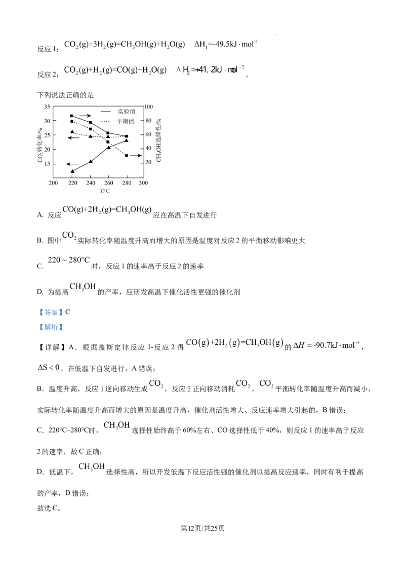 湖南省长沙市湖南师范大学附属中学2024-2025学年高三上学期月考（一）化学试题+答案_2024-2025高三（6-6月题库）_2024年09月试卷