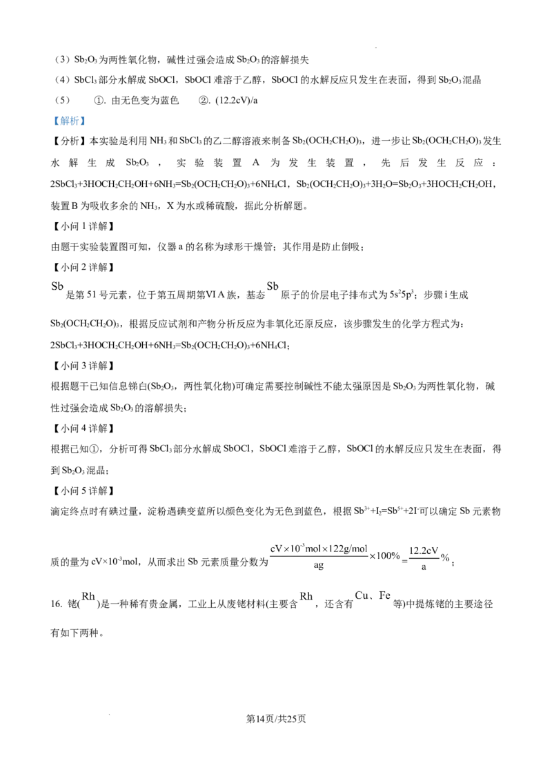 湖南省长沙市湖南师范大学附属中学2024-2025学年高三上学期月考（一）化学试题+答案_2024-2025高三（6-6月题库）_2024年09月试卷