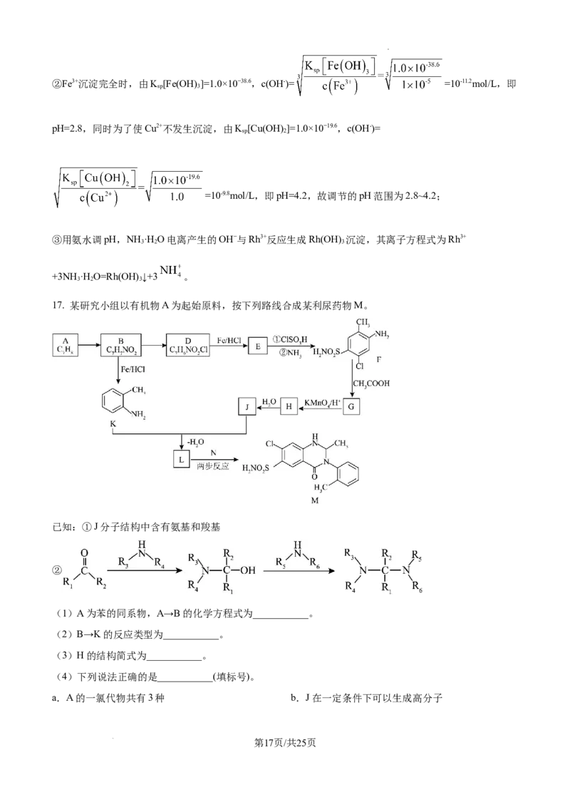 湖南省长沙市湖南师范大学附属中学2024-2025学年高三上学期月考（一）化学试题+答案_2024-2025高三（6-6月题库）_2024年09月试卷
