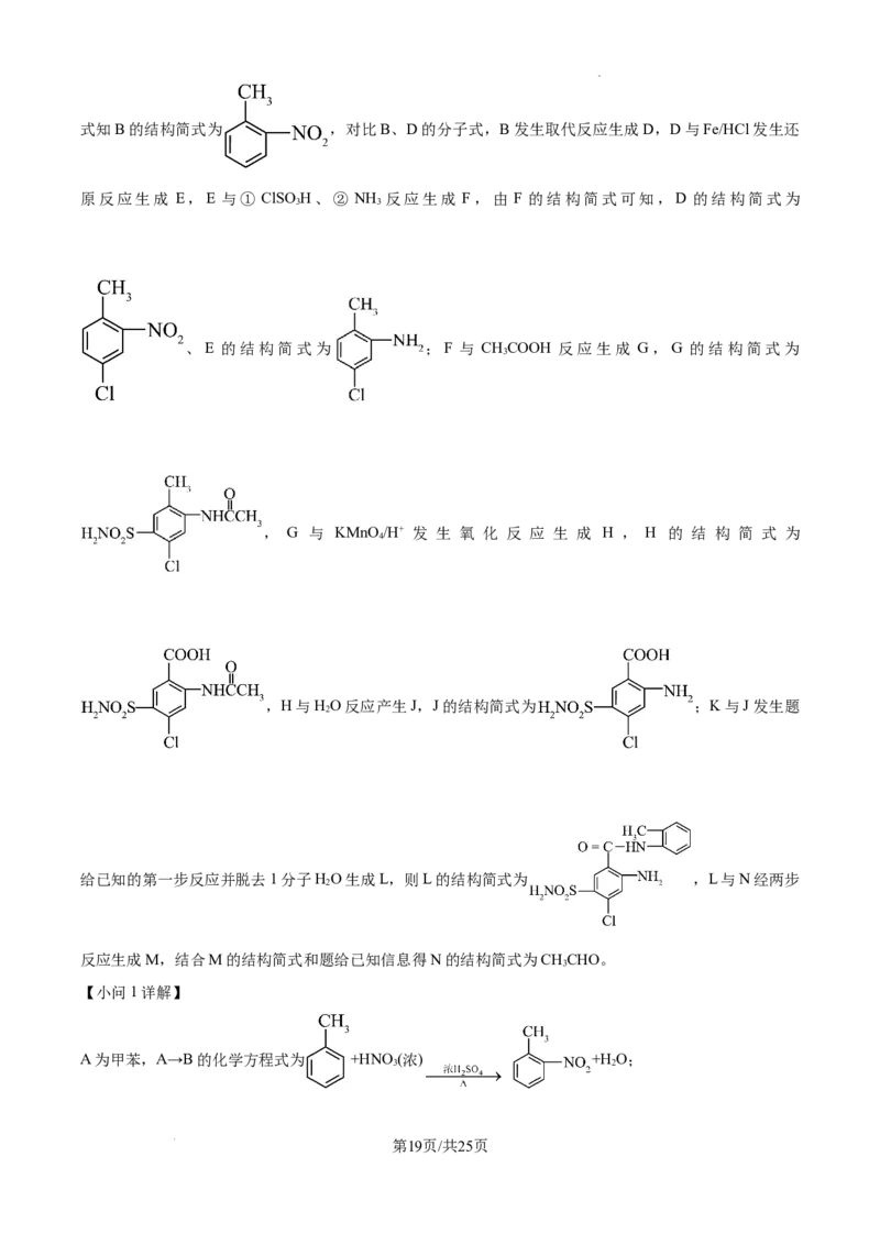 湖南省长沙市湖南师范大学附属中学2024-2025学年高三上学期月考（一）化学试题+答案_2024-2025高三（6-6月题库）_2024年09月试卷