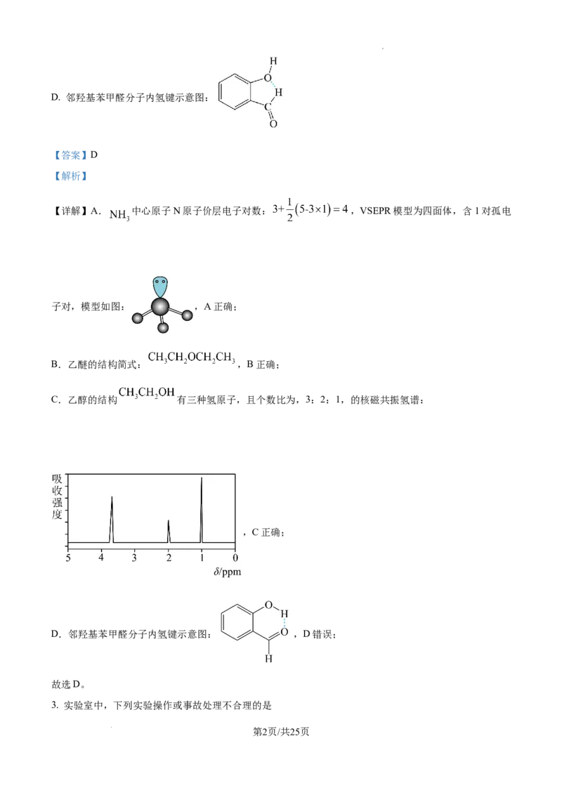 湖南省长沙市湖南师范大学附属中学2024-2025学年高三上学期月考（一）化学试题+答案_2024-2025高三（6-6月题库）_2024年09月试卷
