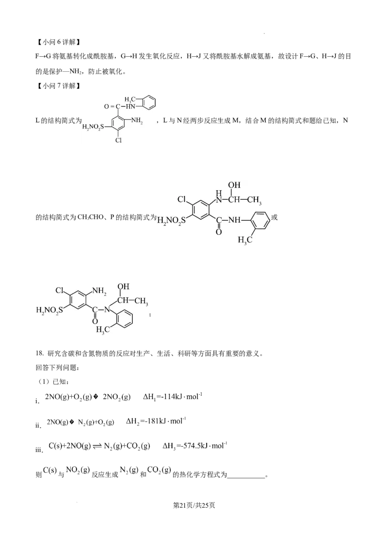 湖南省长沙市湖南师范大学附属中学2024-2025学年高三上学期月考（一）化学试题+答案_2024-2025高三（6-6月题库）_2024年09月试卷