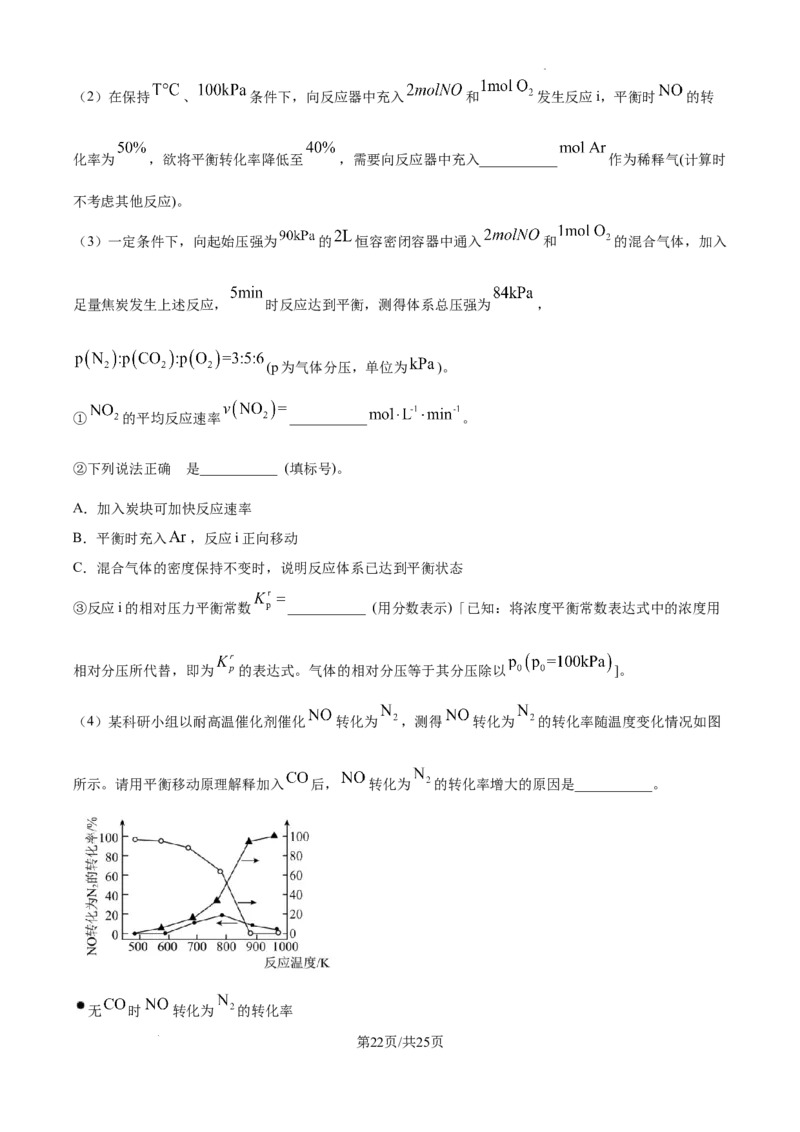 湖南省长沙市湖南师范大学附属中学2024-2025学年高三上学期月考（一）化学试题+答案_2024-2025高三（6-6月题库）_2024年09月试卷