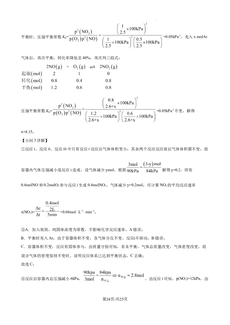 湖南省长沙市湖南师范大学附属中学2024-2025学年高三上学期月考（一）化学试题+答案_2024-2025高三（6-6月题库）_2024年09月试卷