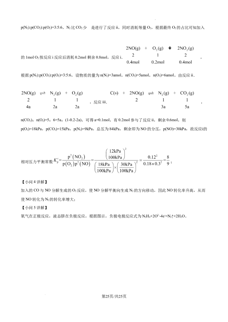 湖南省长沙市湖南师范大学附属中学2024-2025学年高三上学期月考（一）化学试题+答案_2024-2025高三（6-6月题库）_2024年09月试卷