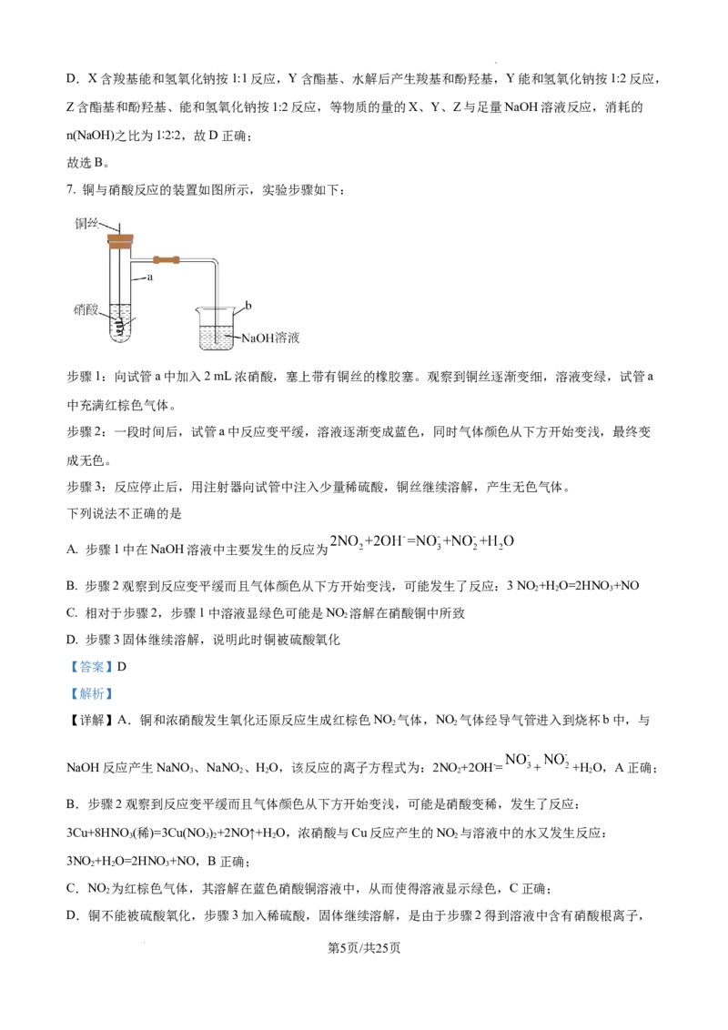 湖南省长沙市湖南师范大学附属中学2024-2025学年高三上学期月考（一）化学试题+答案_2024-2025高三（6-6月题库）_2024年09月试卷