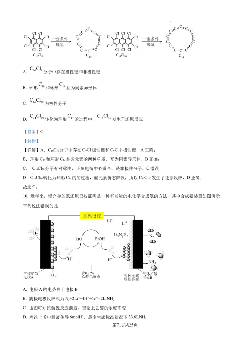 湖南省长沙市湖南师范大学附属中学2024-2025学年高三上学期月考（一）化学试题+答案_2024-2025高三（6-6月题库）_2024年09月试卷